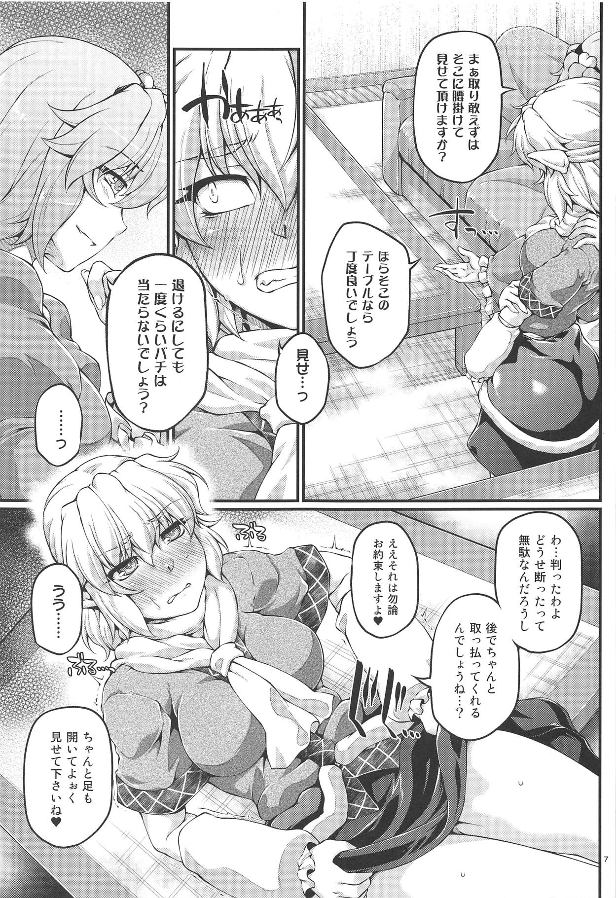 (C95) [Kougeki (Ootsuki Wataru)] SatoPar Reversible (Touhou Project) page 6 full