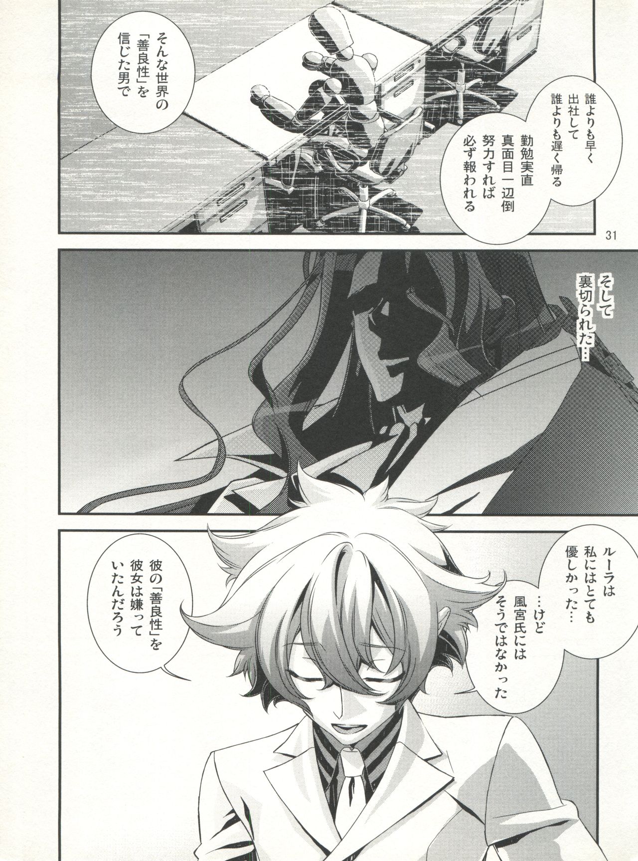 (C92) [Cafe Unlimited (Hiiragi Masaki)] Shounen Maid Kuro-kun ~Himitsu no Kobeya Hen~ page 31 full