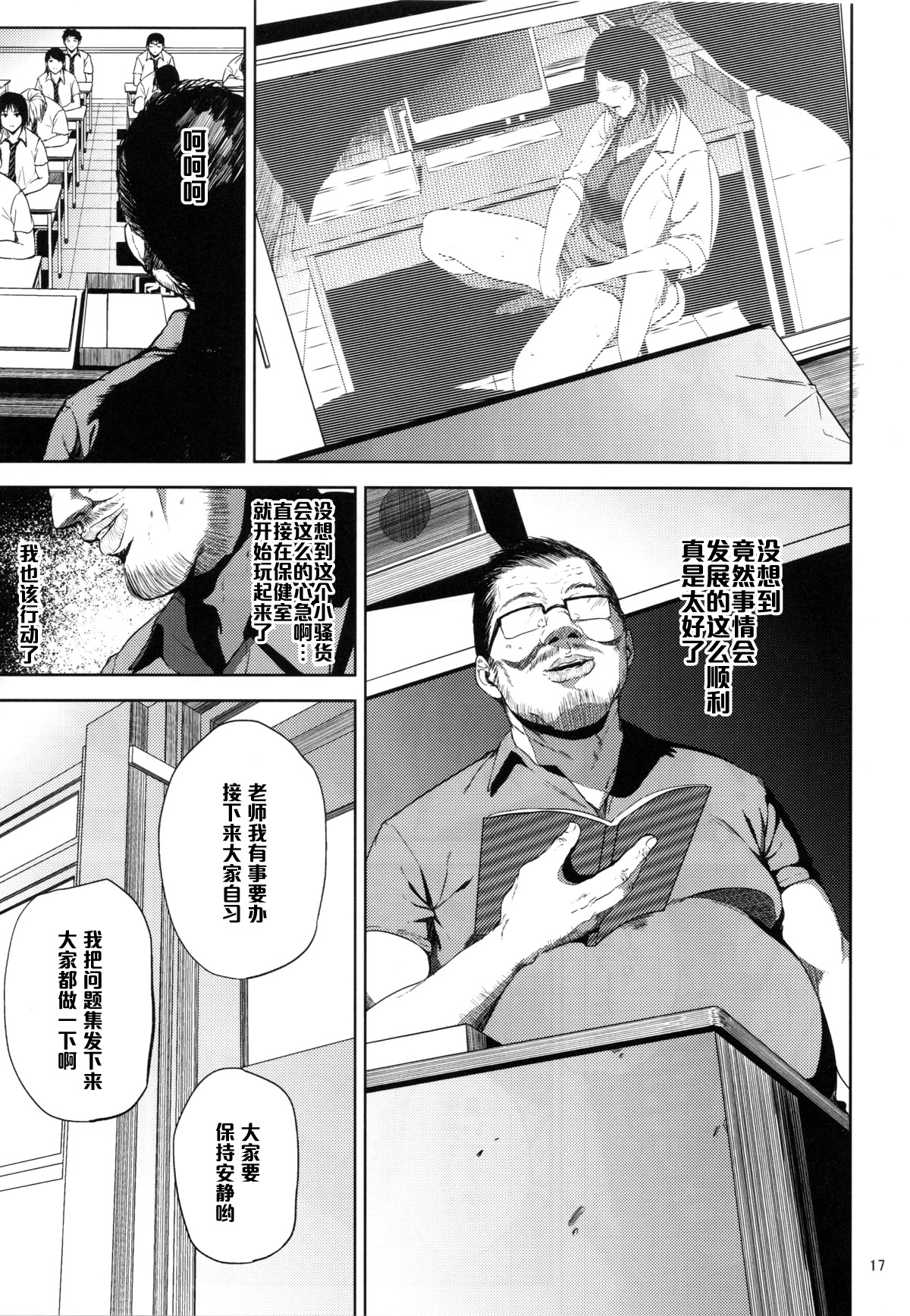 (C89) [Gossipgothic (Shishiji)] Kurashiki-sensei wa Hatsujouki 2 (Fujiyama-san wa Shishunki) [Chinese] [黑条汉化] page 16 full