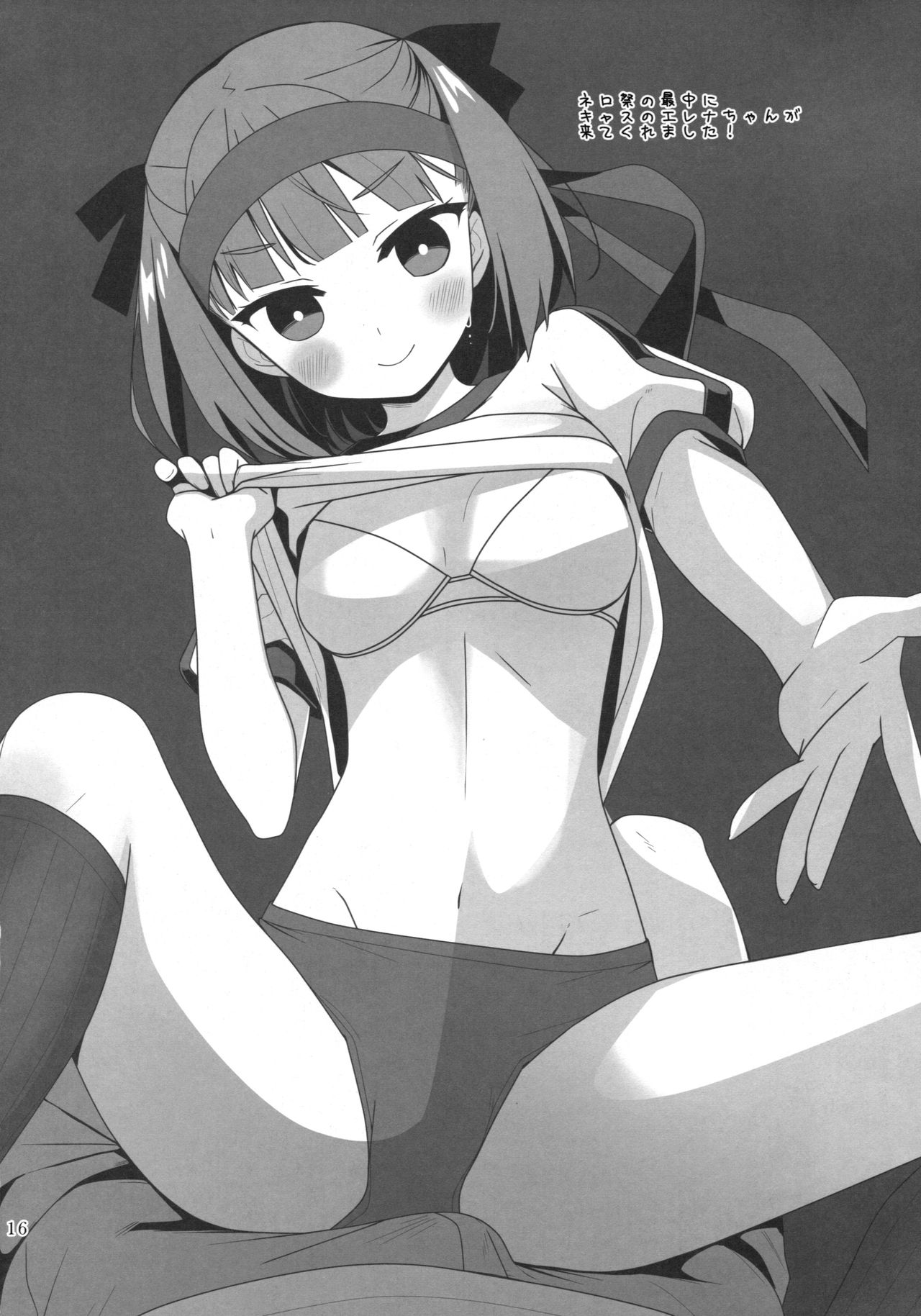 (SC2017 Autumn) [BERRY BAGEL (Kanekiyo Miwa)] Angel Number 333 (Fate/Grand Order) [Chinese] [新吾个人汉化] page 15 full