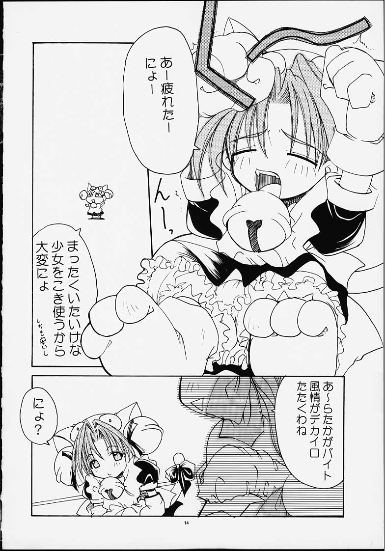 [PUSSY-CAT (Oono Tetsuya)] PUSSY-CAT White (Di Gi Charat, ToHeart) page 11 full
