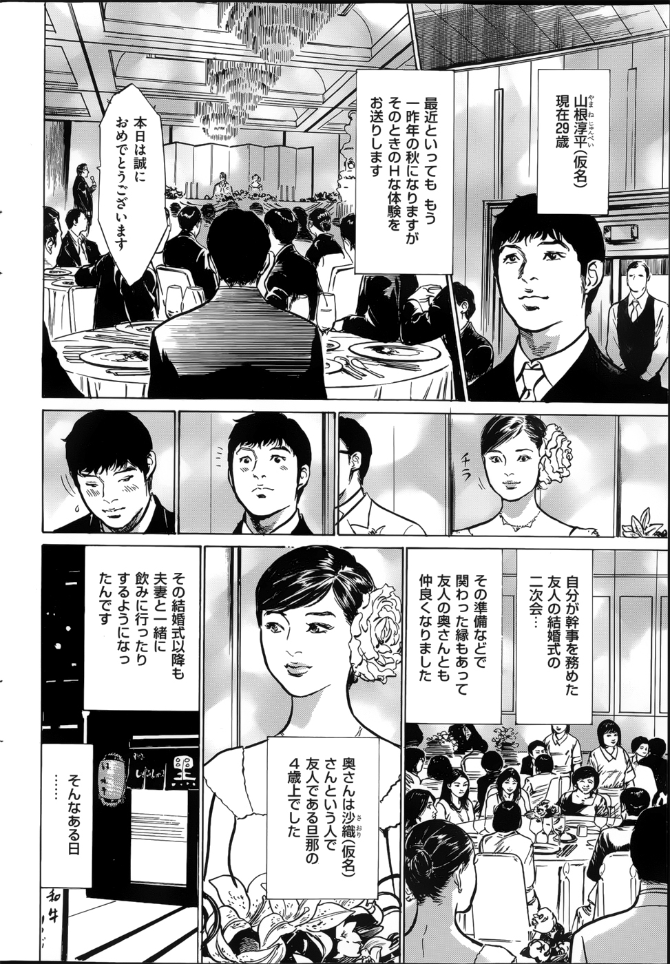 [Hazuki Kaoru] たまらない話 Ch.6-8 page 34 full