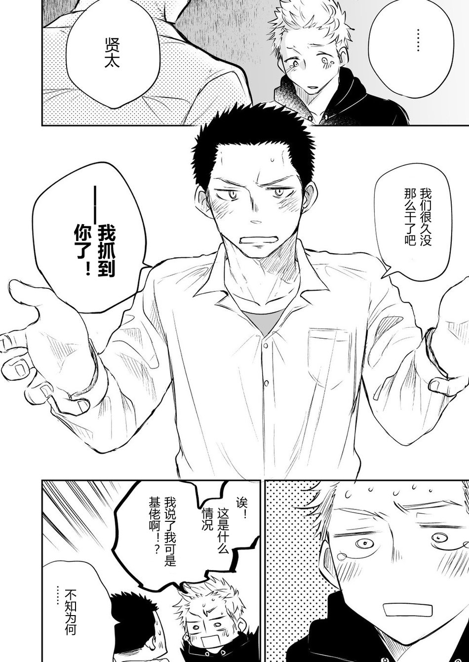 [Mitarou Teishoku (Mitarou)] Honto ni Homo na no? [Chinese] [Digital] page 36 full