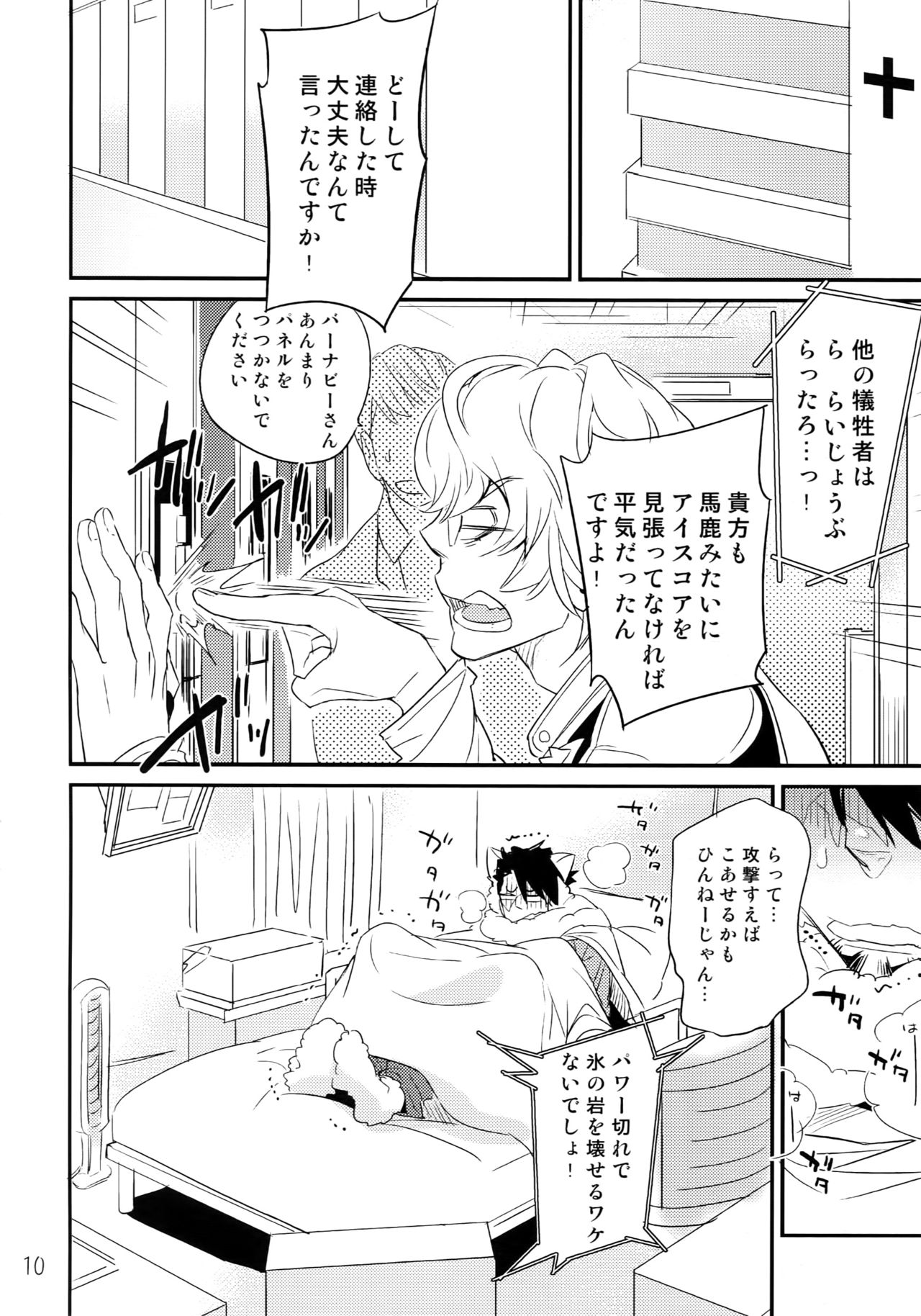 (C90) [Isshou ni Ichido! (Mokkori)] T&B Re-CRUSH!3 (TIGER & BUNNY) page 9 full