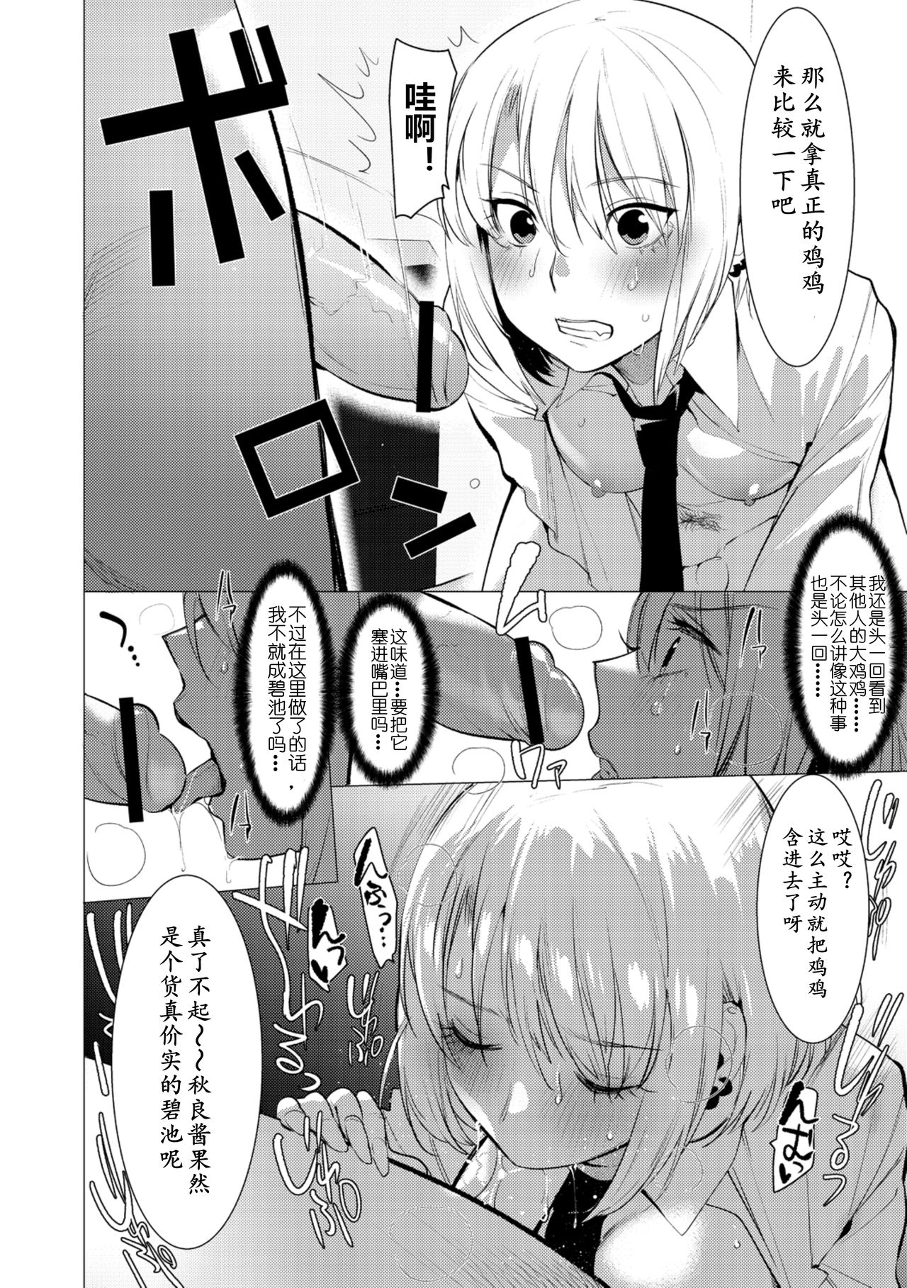 [Hontoku] Saotsuki Honey to Doukyo Seikatsu Ch. 4 [Chinese] [黄记汉化组] page 11 full