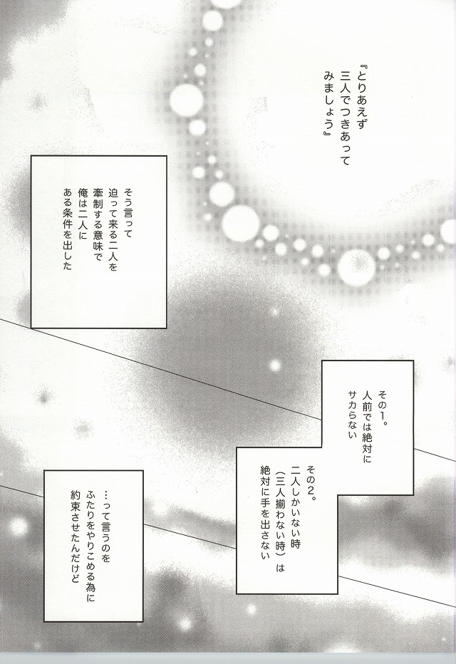 (C86) [Orange Caramel. (Hatori Yuzuca)] Bokura Nari no Koi. (Haikyuu!!) page 18 full