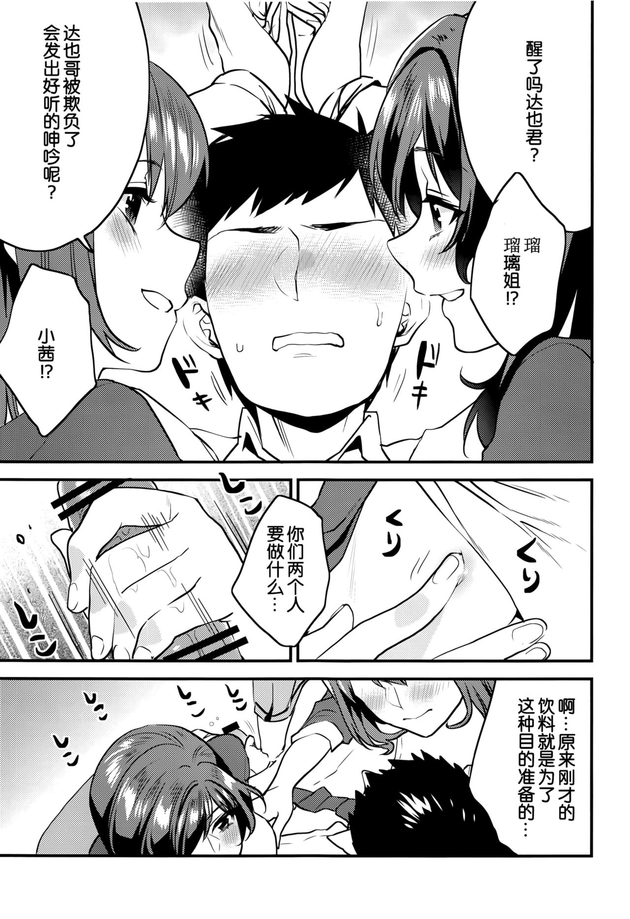 (C94) [Mushaburu (Musha Sabu)] Kimitachi -Bunkasai hen- [Chinese] [靴下汉化组] page 8 full