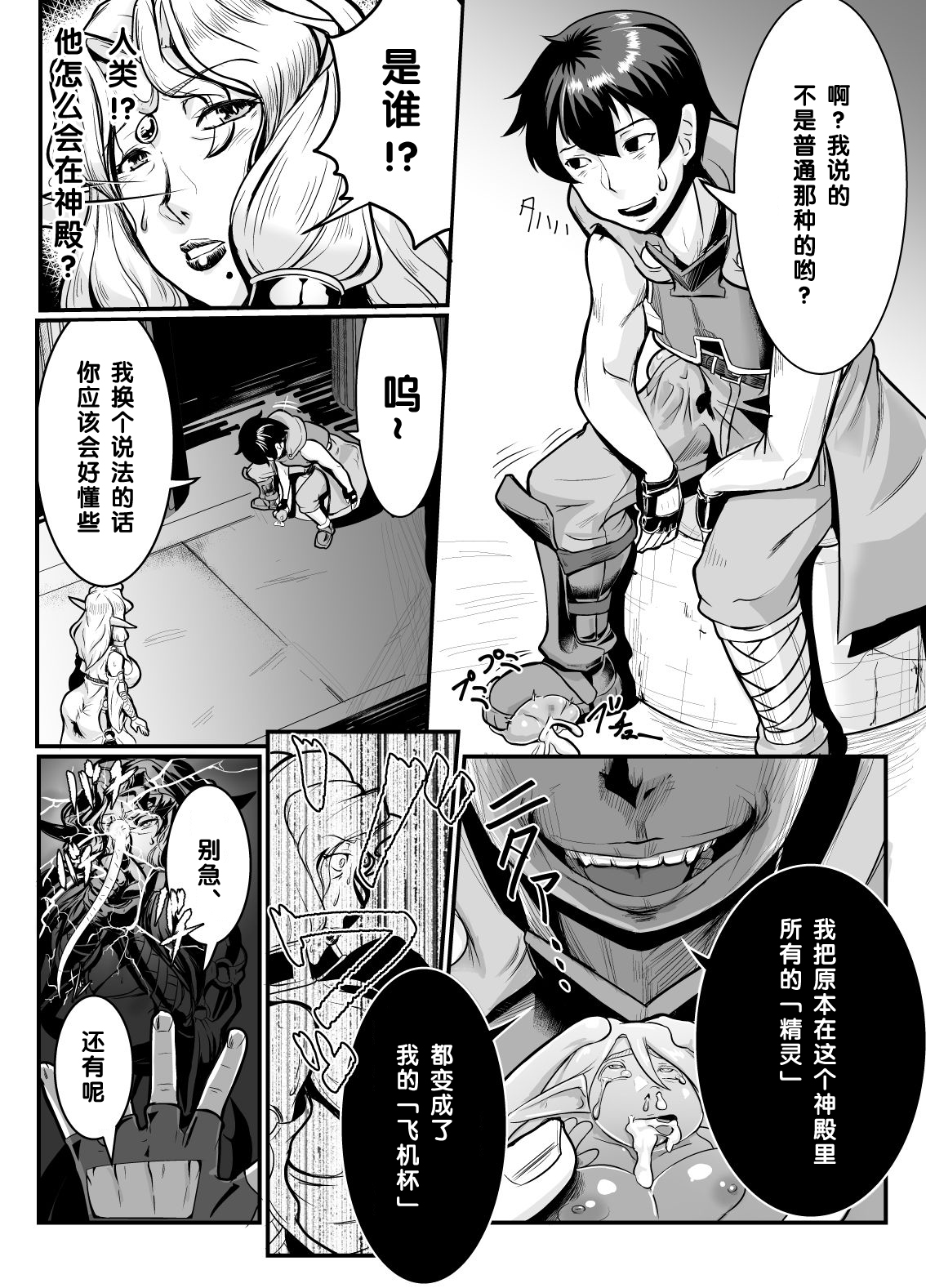 [Mumyoukutsu (Mou)] Isekai ni Shoukan sareta Ore ga Kourusai Elf Oyako o Onahoka shite Yaru Ken [Chinese] [氪金个人汉化] [Digital] page 5 full