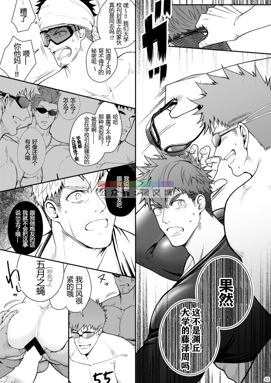 [Meisho Hanten (Haruaki)] Juuyoku UNGOGGLED [Chinese] [Digital] page 42 full