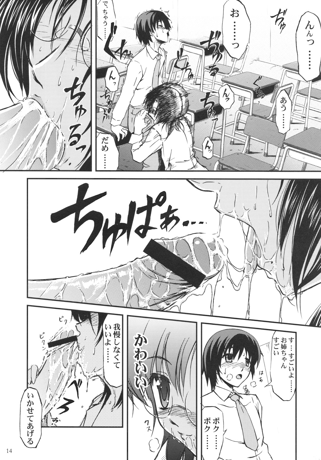 (C71) [Asagayatei (TOMA)] Bokundakeno Oneicyan Sensei (Original) page 13 full