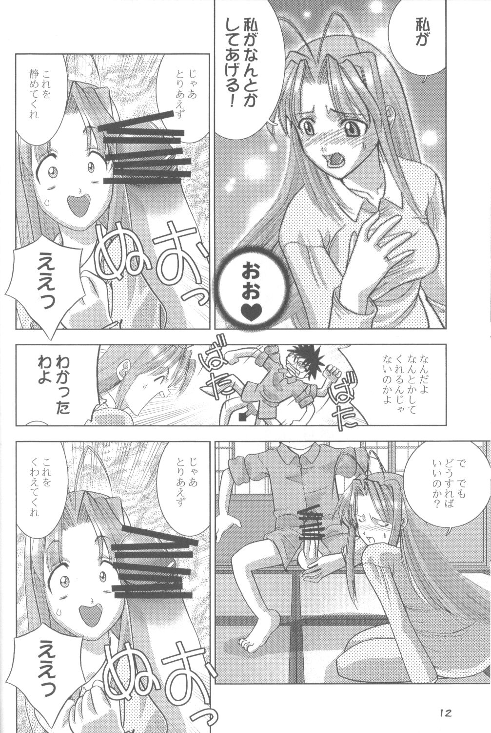 [Nyandaber] Keikoutou (Love Hina) page 11 full