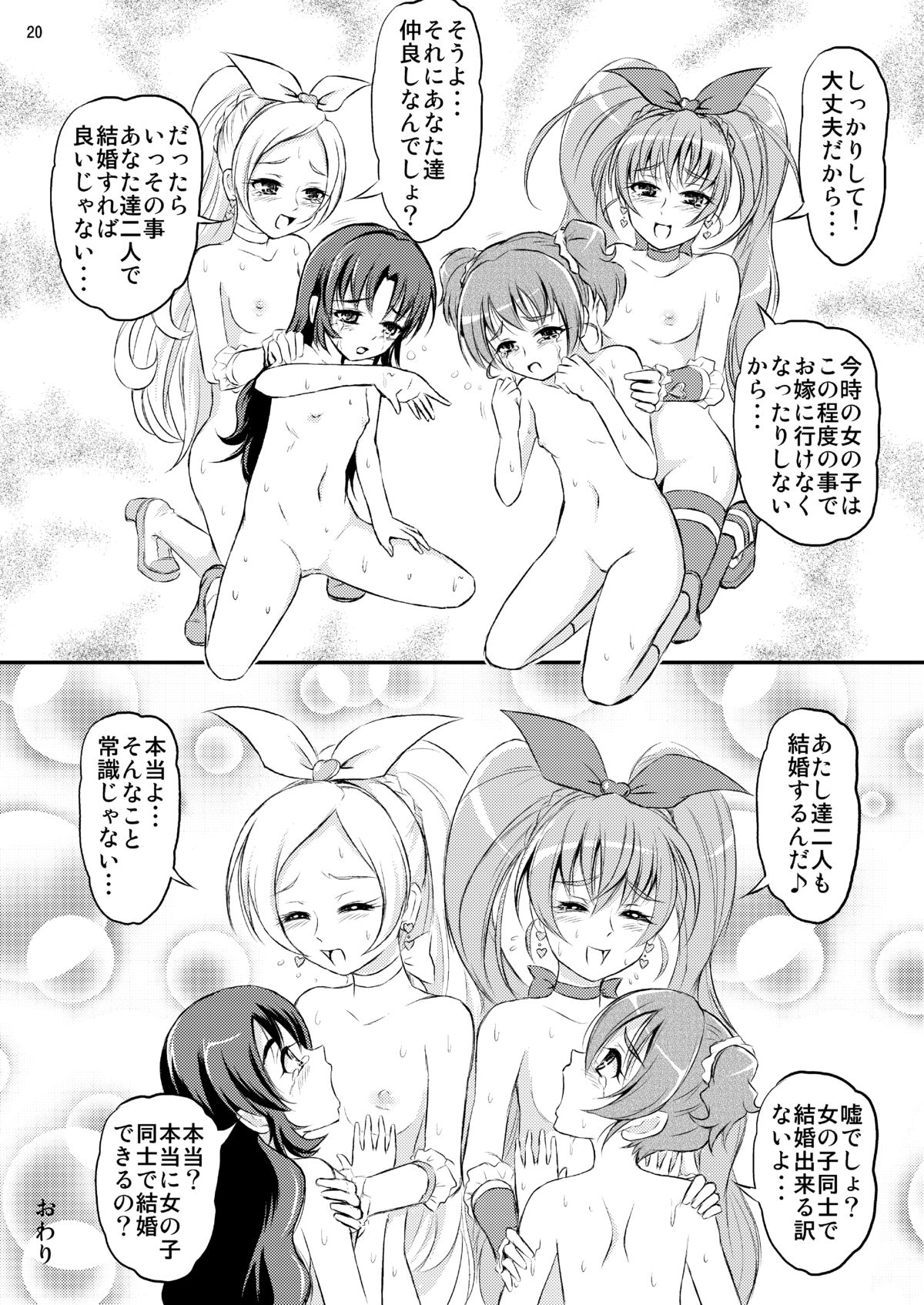 [Himitsu Doyoubi (Matsutaka Zon)] Kanon chou Kikiippatsu (Suite Precure) [Digital] page 21 full