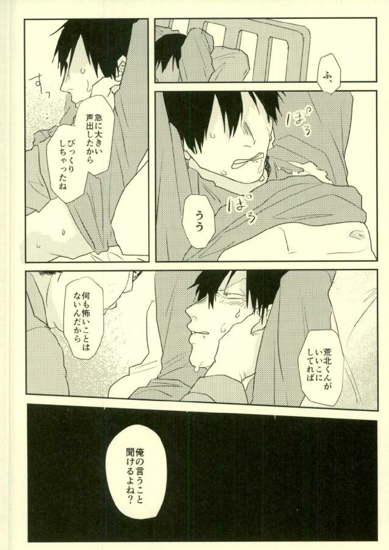 (Zenkai Cadence 12) [Katakoto (Takako)] room (Yowamushi Pedal) page 24 full