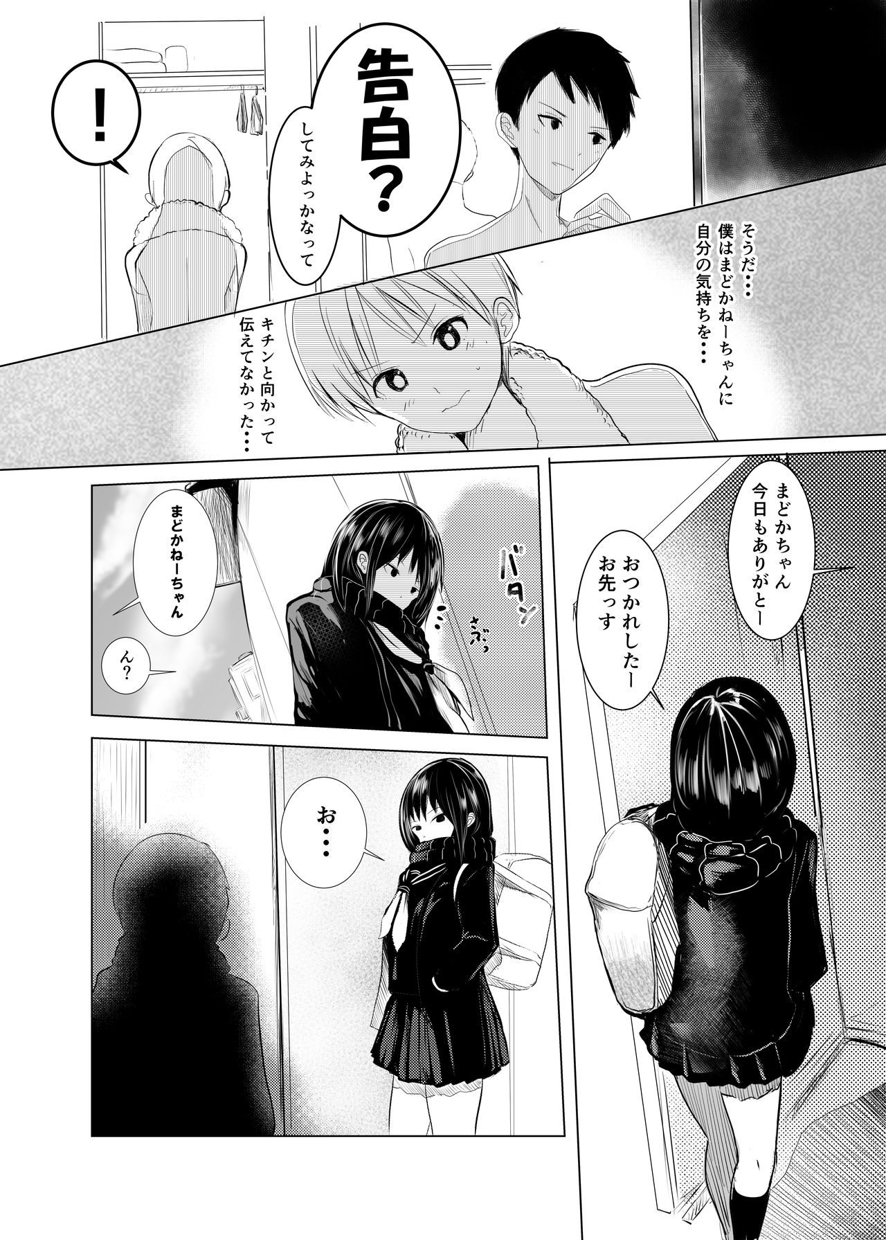 [Sin (Darjeeling.)] Madoka Nee-chan wa Boku no Koibito page 10 full