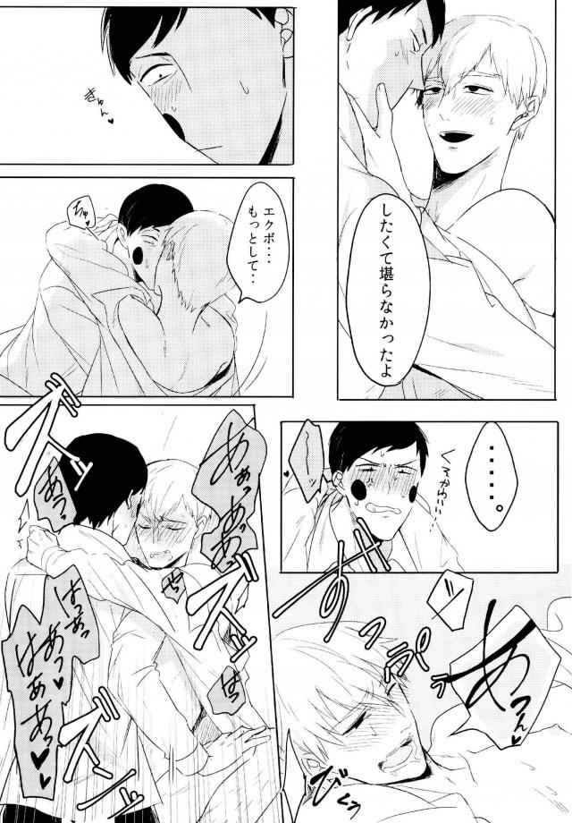(PSYCHIC100%+2%) [Siawase Yuenchi (Wagense)] THE EVIL SPIRIT THINKS (Mob Psycho 100) page 12 full