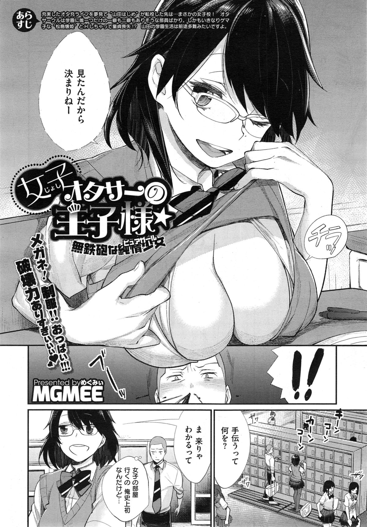 [MGMEE] Joshi Otasa no Oujisama Ch. 1-2 page 34 full