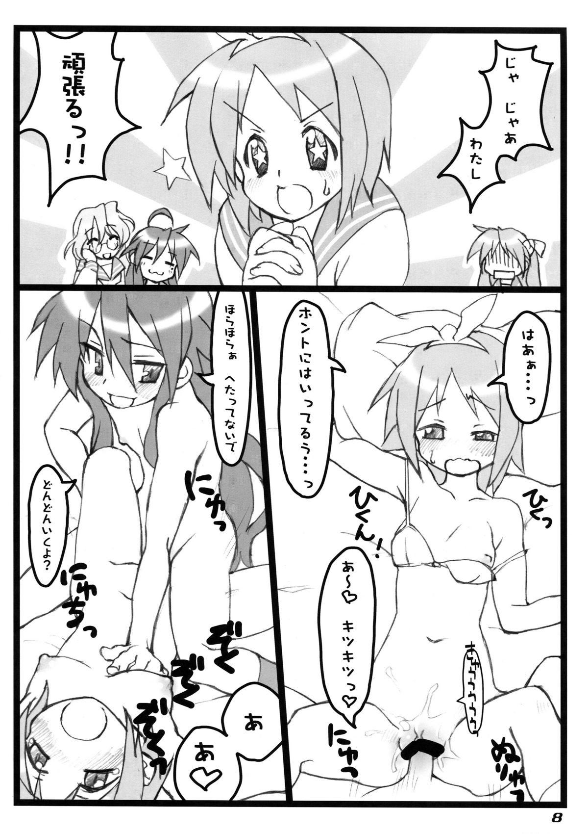 [Utadokei (Rentan)] Freak Star (Lucky Star) page 8 full