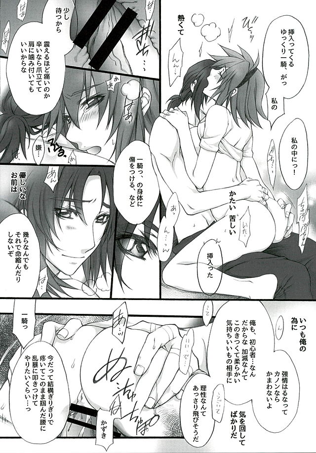 (C89) [SEVENTH HEAVEN (Ishitomo Ren)] Ake no Tsuki (Soukyuu no Fafner) page 13 full