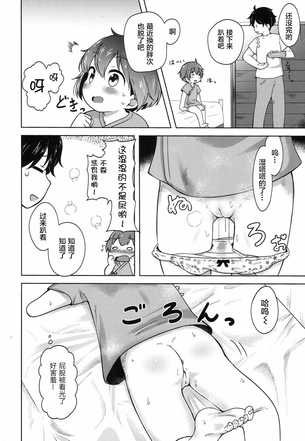 [Neko Pantsu] Unicycle (COMIC LO 2017-06) [Chinese] [萝莉援助汉化组] [Digital] page 7 full