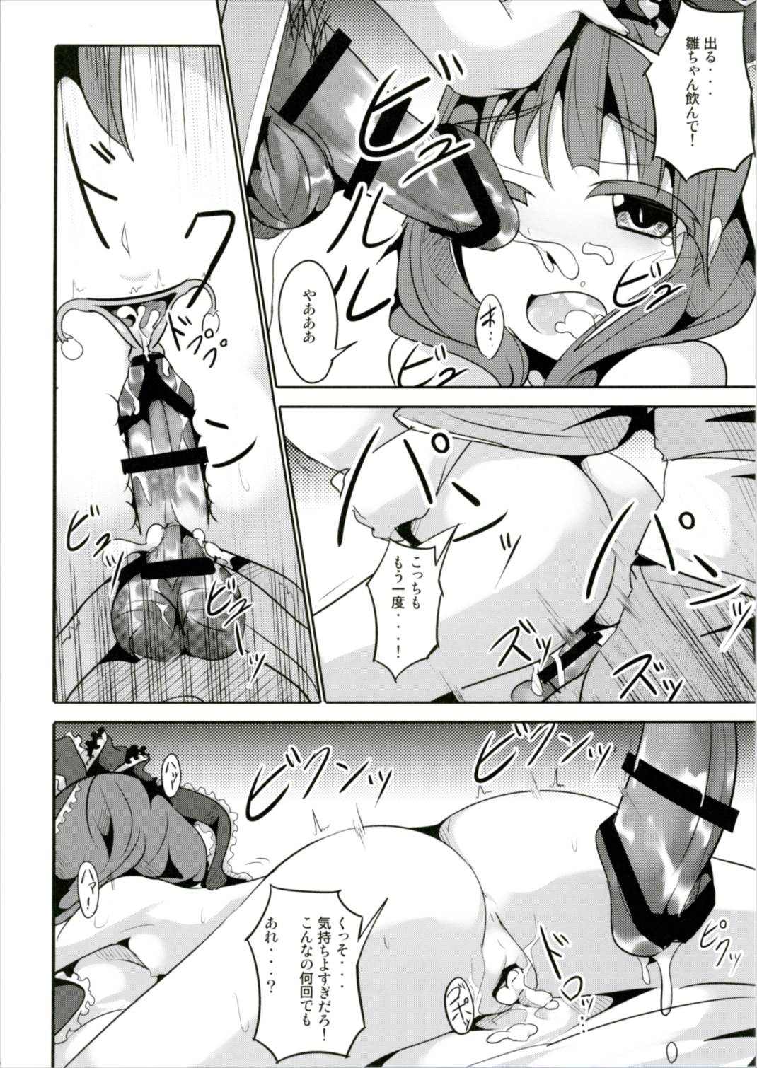 (Kouroumu 12) [Kisama Soredemo Ningenka!! (Tano)] Yaku o Kudasai! (Touhou Project) page 12 full