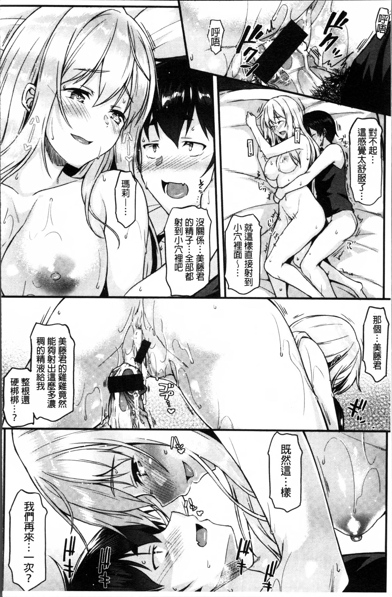 [Saemon] Ironna Kankei - Iro-Ero relationship [Chinese] page 101 full