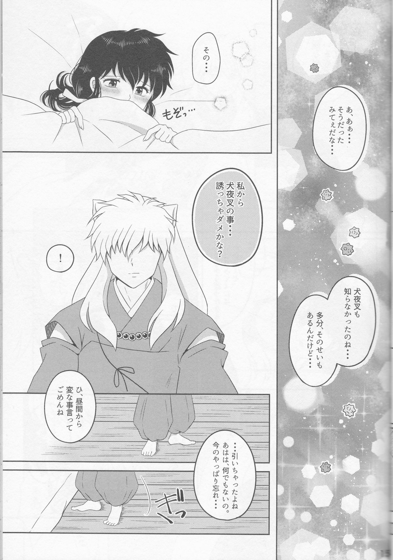 (SUPER25) [Bekkoame. (Bekko.)] Koi Gusuri - Love drug (Inuyasha) page 15 full