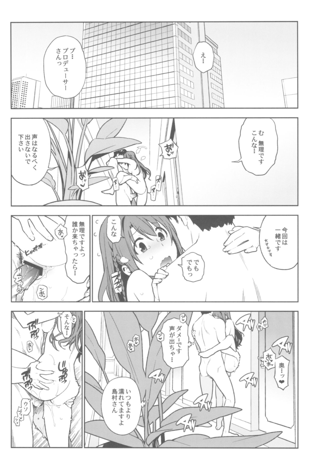 (C92) [enuma elish (Yukimi)] Deremas Soushuuhen Arcana VI (THE IDOLM@STER CINDERELLA GIRLS) page 61 full