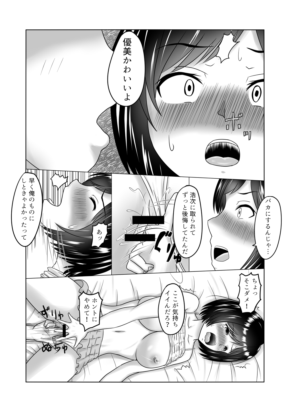 [Shiryuu] Osananajimi ni Netorareru Ohanashi page 4 full