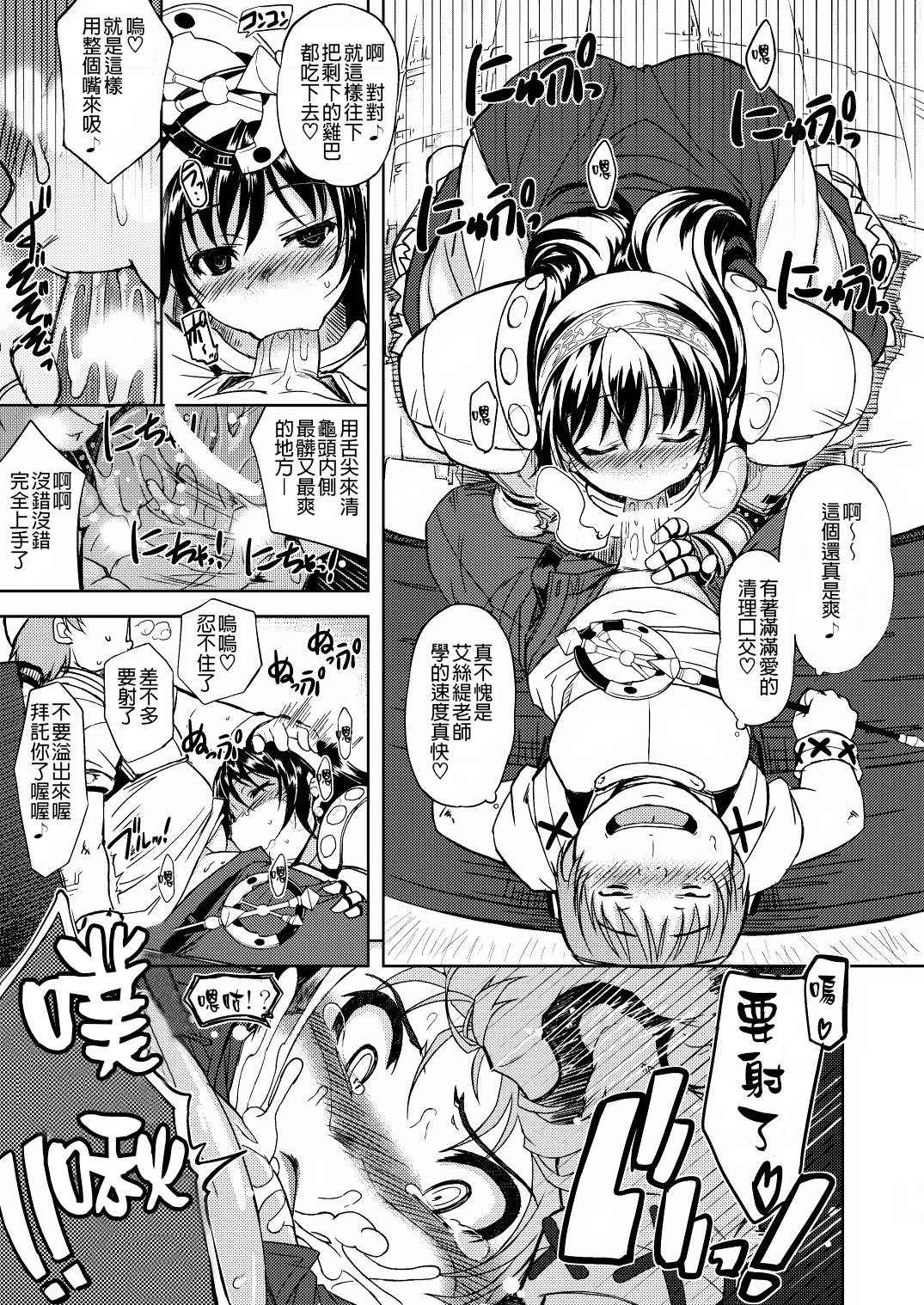 (C79) [Xration (mil)] RΩ2 RE;BIRTH (Ragnarok Online) [Chinese] [為了拯救自己的蛋蛋漢化] page 18 full