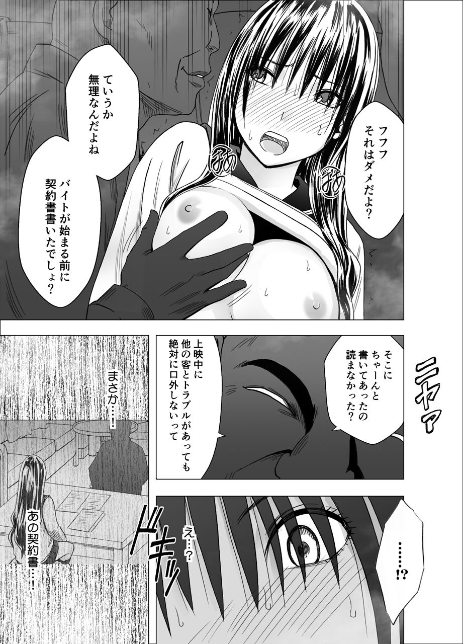 [Crimson] Eigakan de wana ni hamerareta fuuki iinchou page 18 full