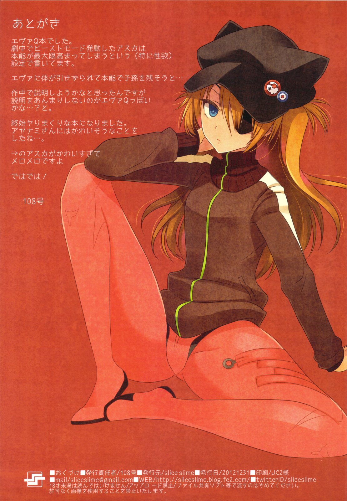 (C83) [slice slime (108 Gou)] Hatsujou Asuka Chuuihou (Neon Genesis Evangelion) page 13 full