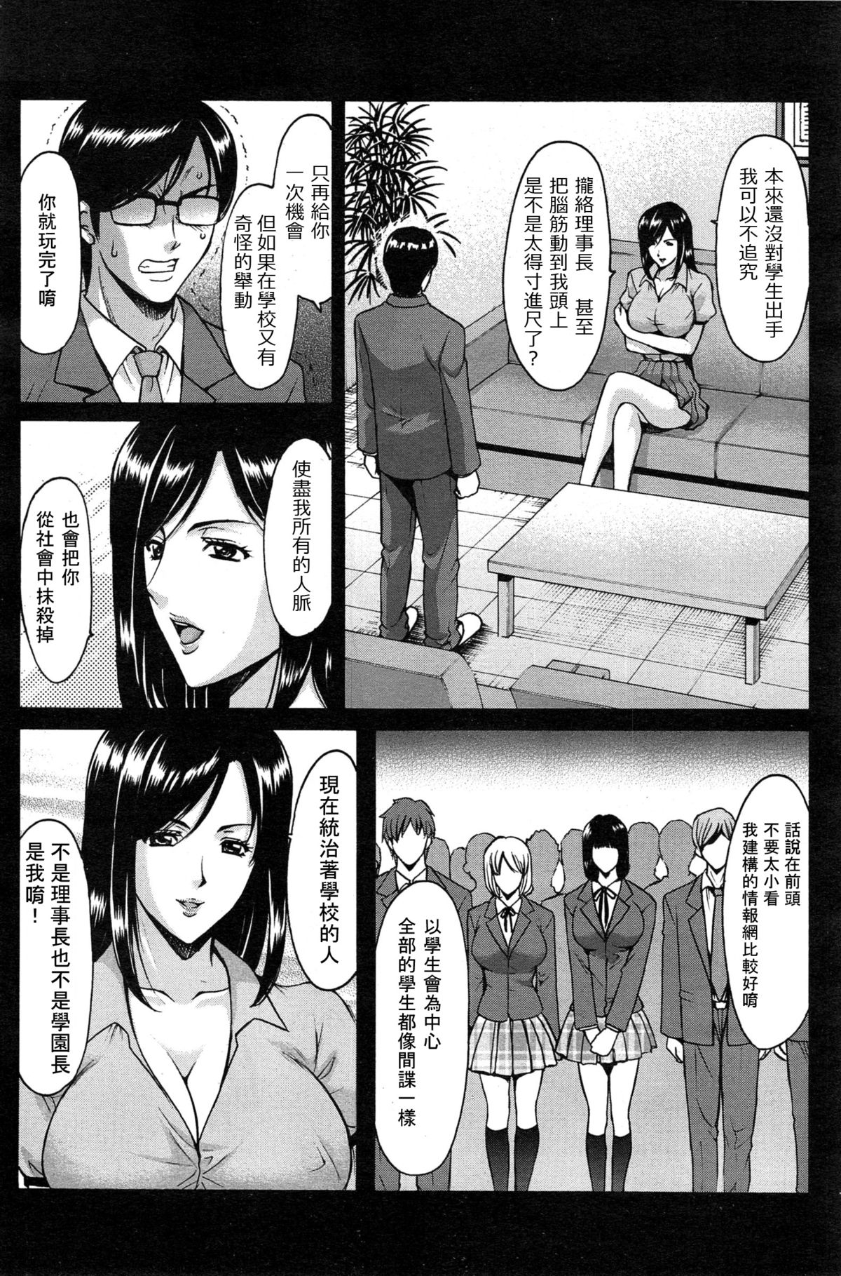 [Hoshino Ryuichi] Saimin Choukyou Gakuen Ch. 1-8 [Chinese] [Den個人漢化] page 129 full