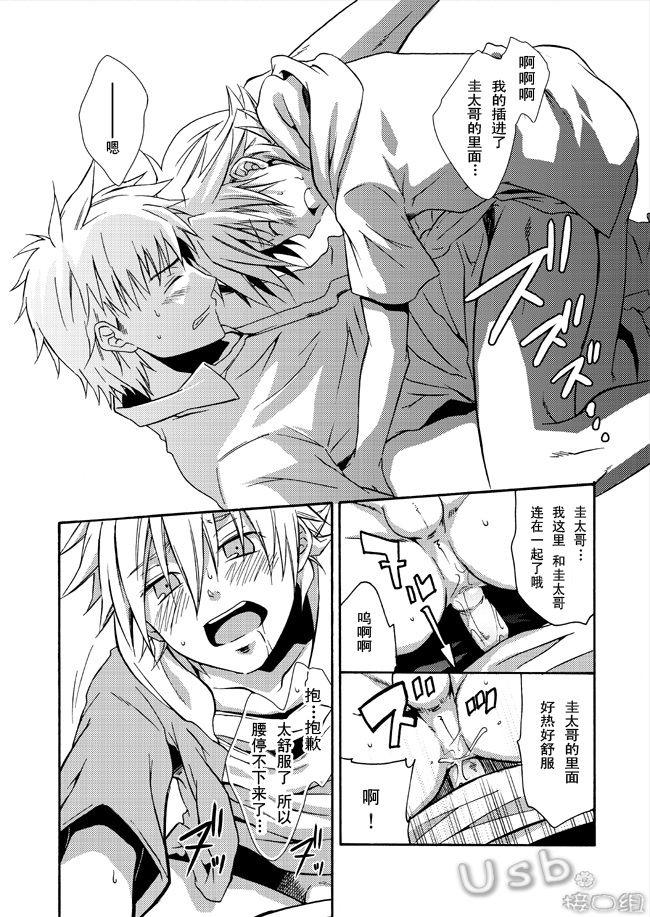 [Ebipan (Shima Kyousuke, Torakichi)] 2 [Chinese] [Incomplete] page 15 full