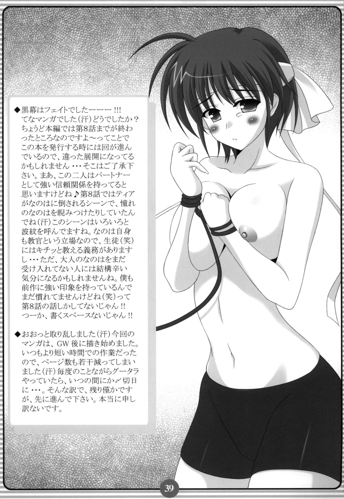 (C74) [HATENA-BOX (Oda Ken'ichi)] MAGICAL GIRLS (Mahou Shoujo Lyrical Nanoha | Magical Girl Lyrical Nanoha) page 38 full