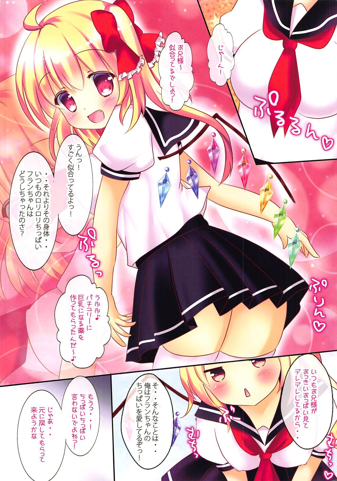 (Kouroumu 11) [CARAMEL CRUNCH! (Rikatan)] Kodomo ja Nai Mon! (Touhou Project) page 4 full