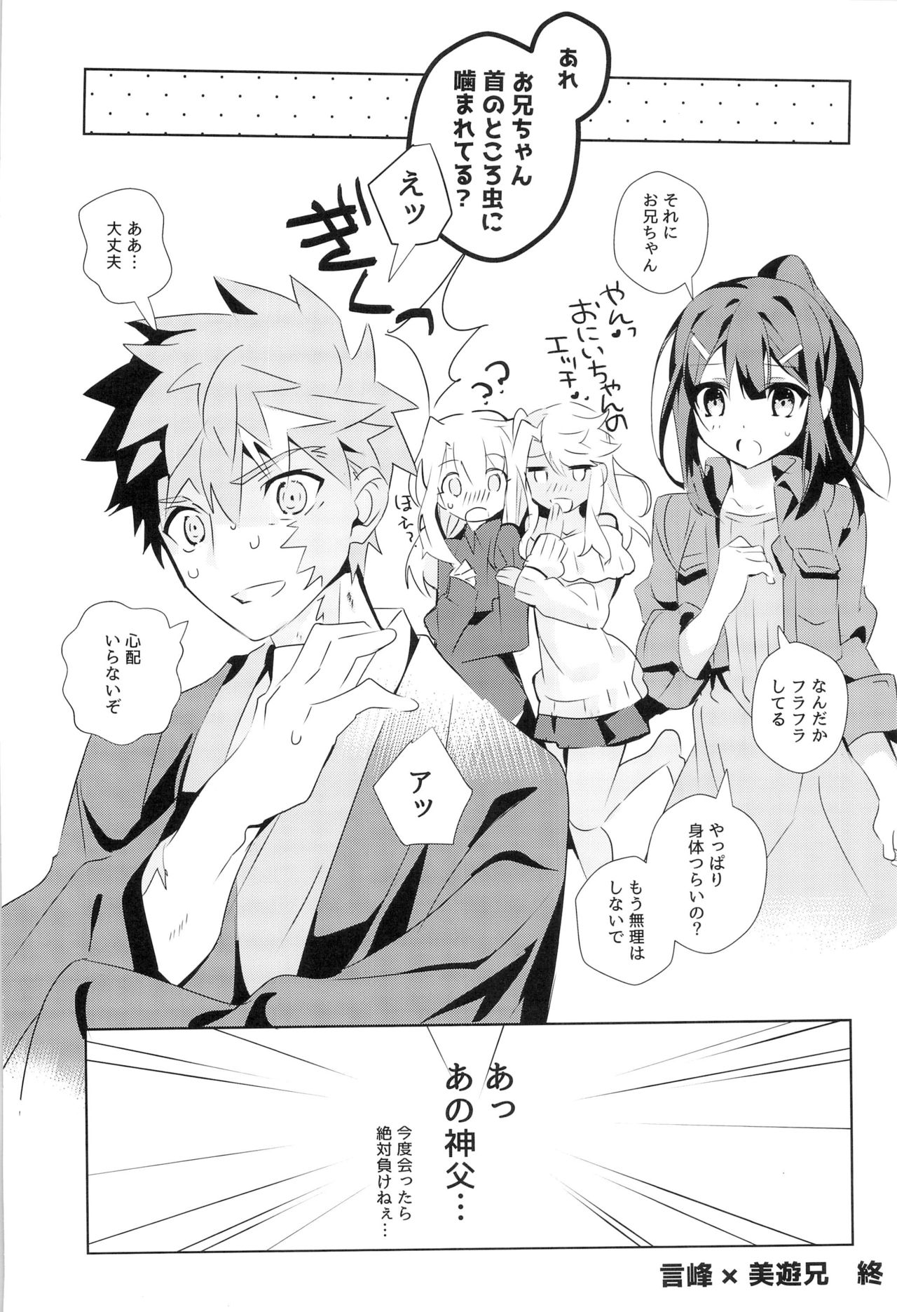 [GLUTAMIC:ACID (Tanunosuke)] miyuani sindoiro-mu (Fate/Kaleid linerPrisma ILLYA) page 50 full