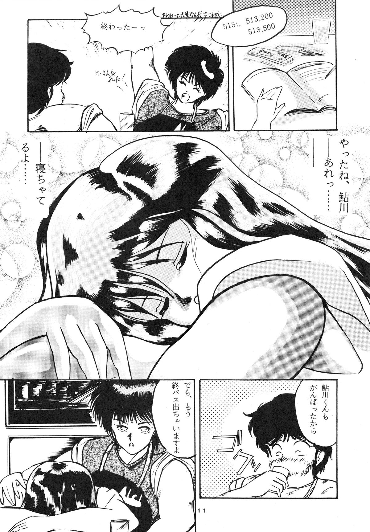 [ABC Kikaku] K-I-M-A-G-U-R-E (Kimagure Orange Road) page 13 full