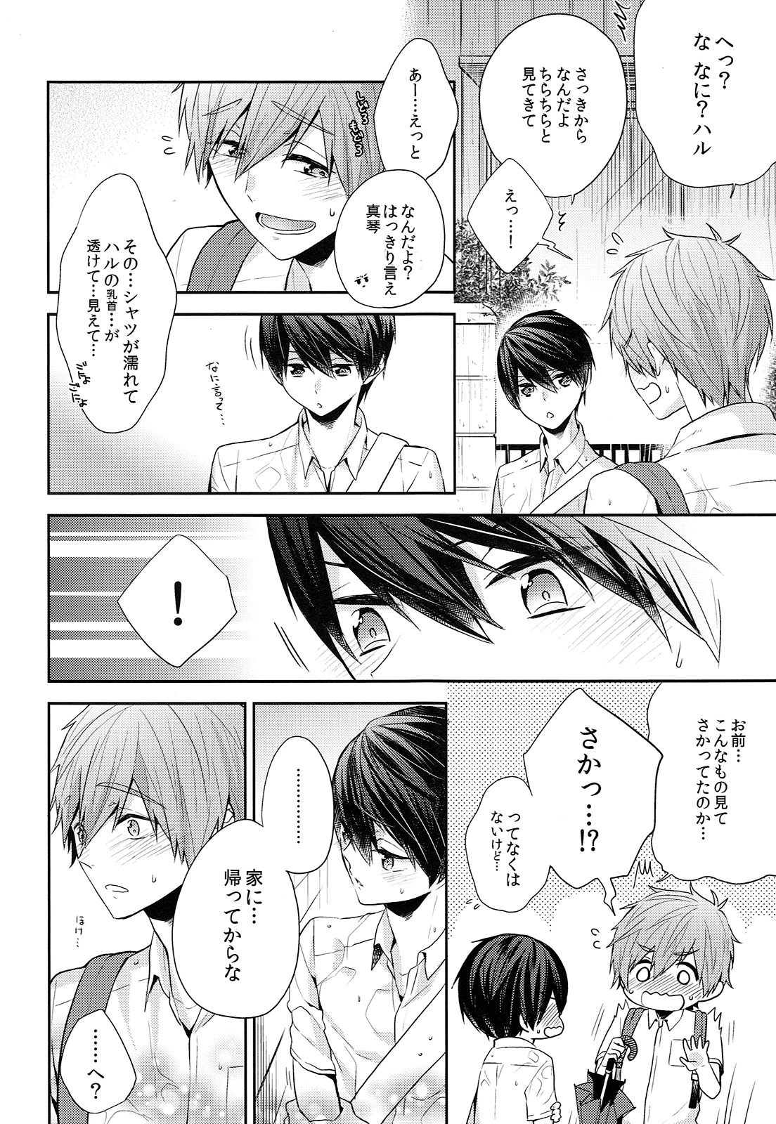 (Splash!Hi 2) [CrashRush (Gesshi)] Aiaigasa de Kaerimashou (High☆Speed! -Free! Starting Days-) page 15 full