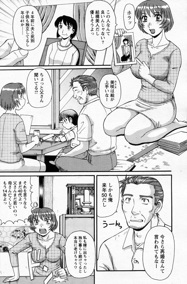 [Morris] Koukou Musume (Magazine Warwolf 2006-08) page 2 full