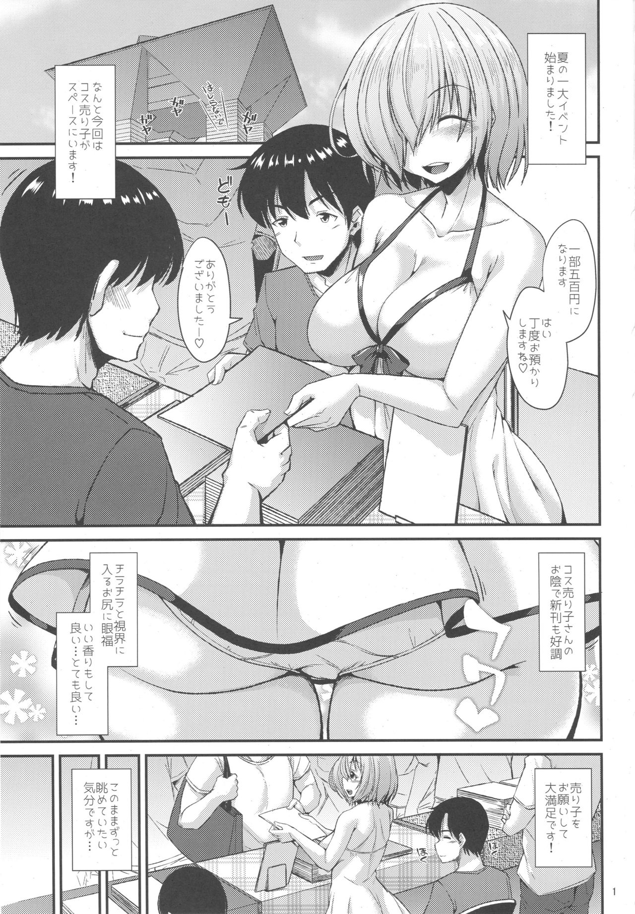 (COMIC1☆16) [ENNUI (Nokoppa)] Beast Cos de Off-Pako Shimashu (Fate/Grand Order) page 2 full