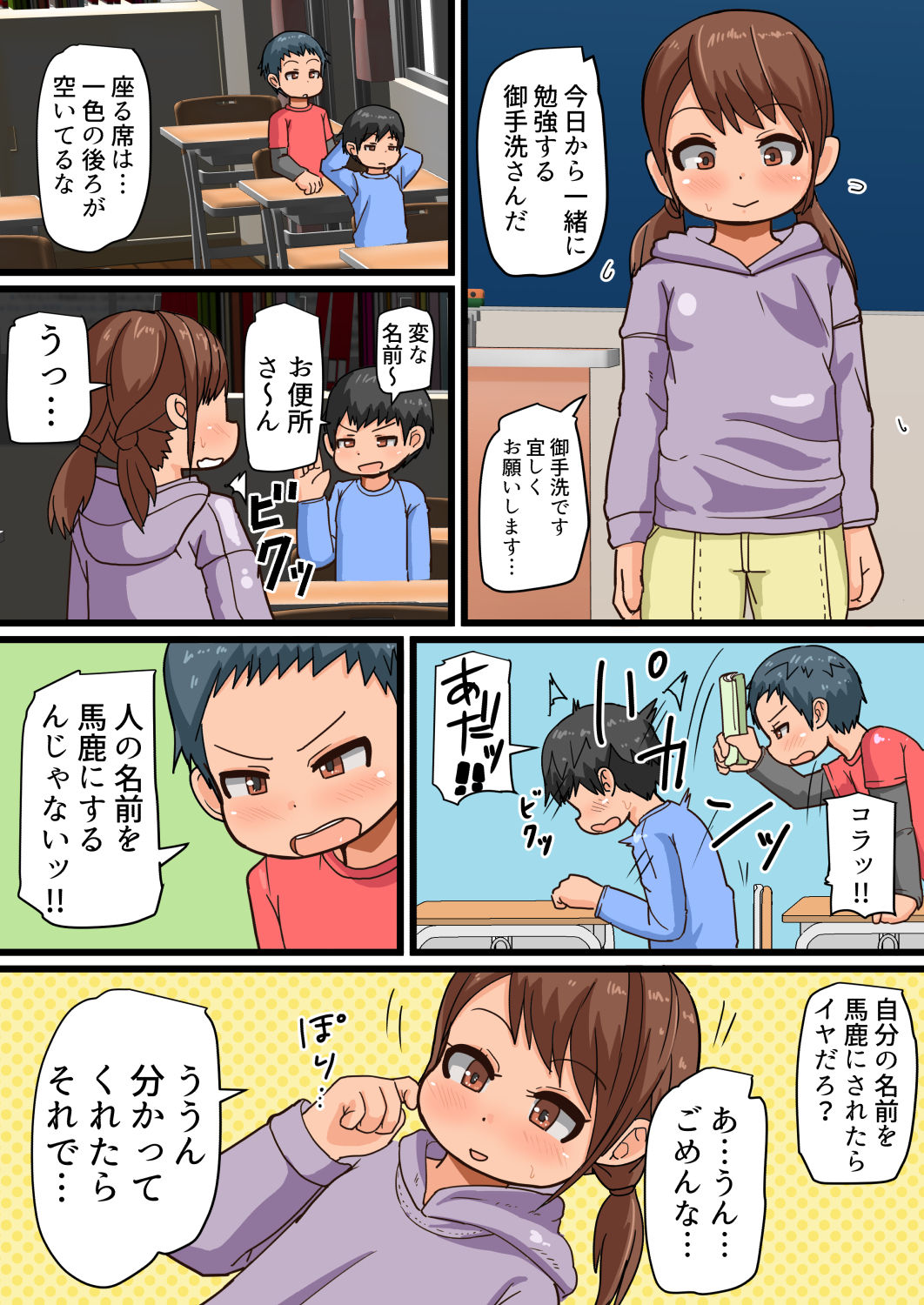 [Genki Colors (Amami Hachiware)] Hajimete no Inpio Challenge page 3 full