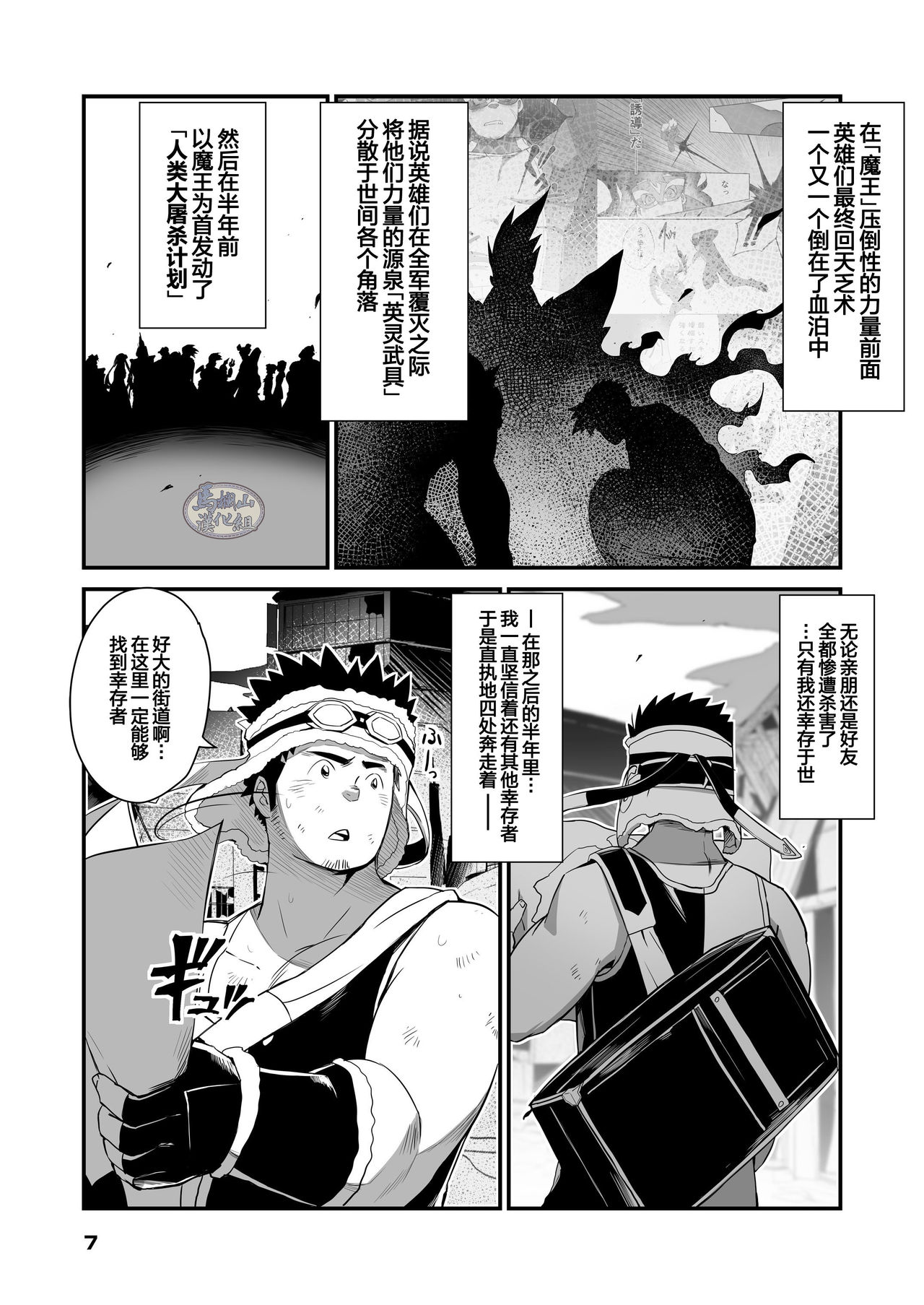 [Φ:STORAGE (Fai)] Shuuetsu! Heroes [Chinese] [马栏山汉化组][Digital] page 7 full