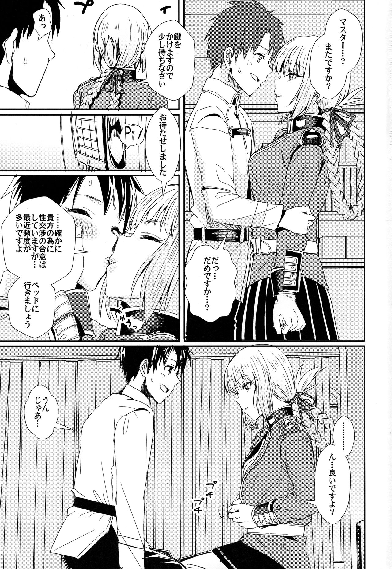 (C93) [Haru Koubou (Harukoubou Norimaki)] Serbust! (Fate/Grand Order) page 2 full
