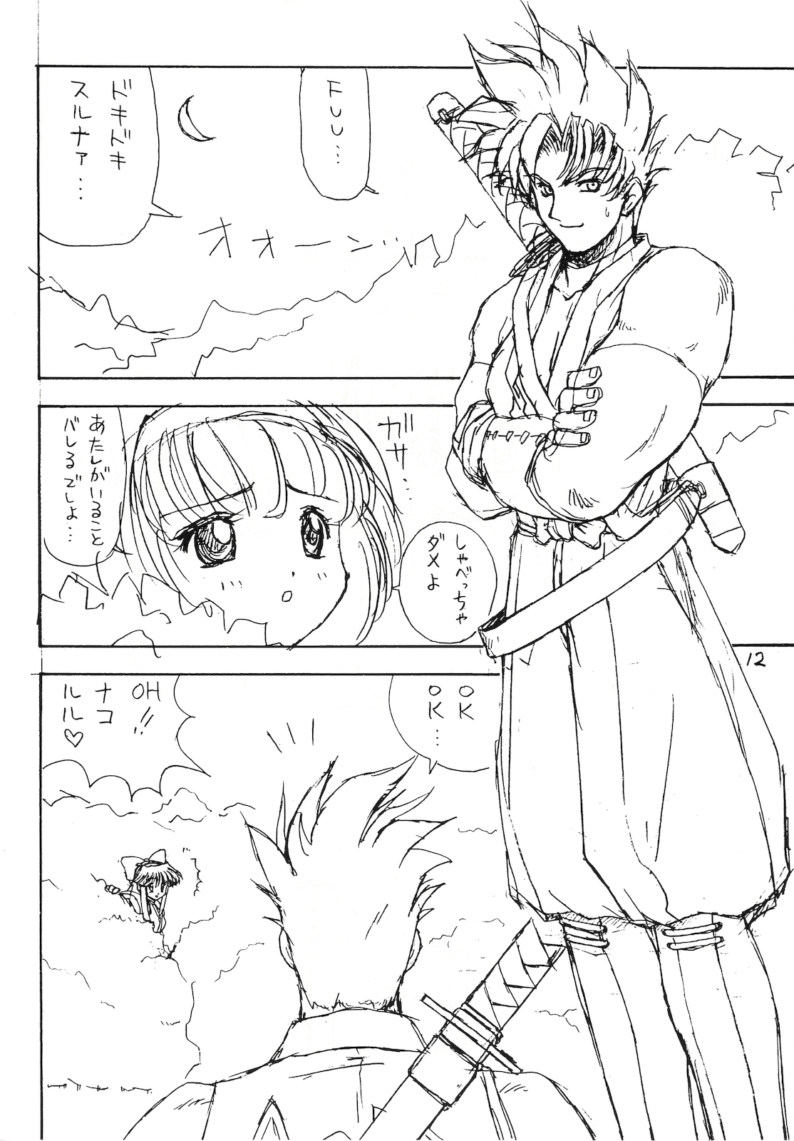 (C58) [Circle STR] Kamui Kotan IV (Samurai Spirits) page 11 full