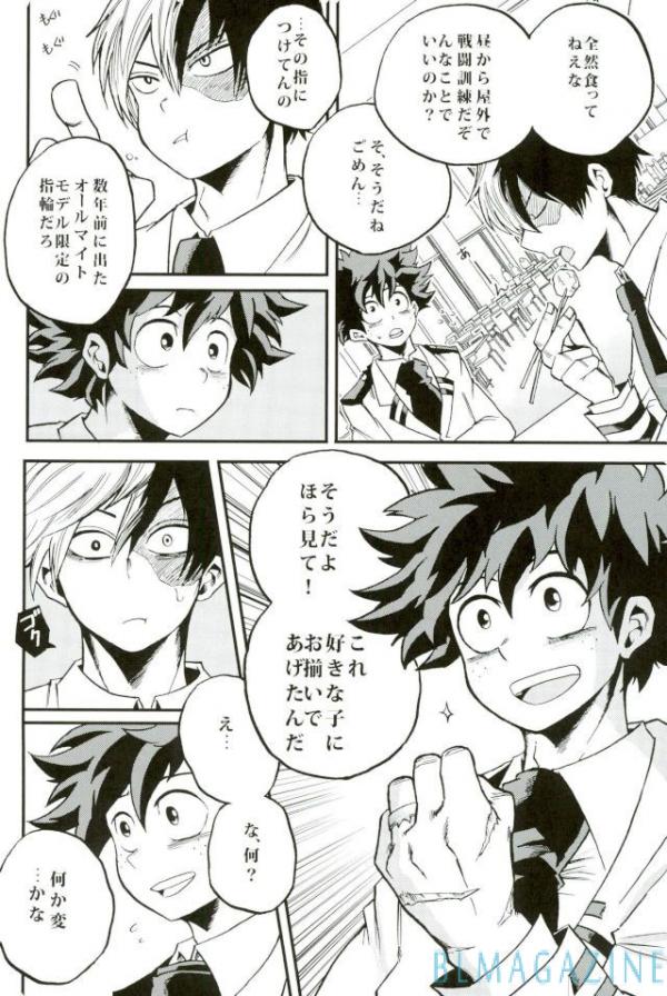 (C91) [GiftKuchen (Shitori)] HAPPY TOGETHER (Boku no Hero Academia) page 7 full