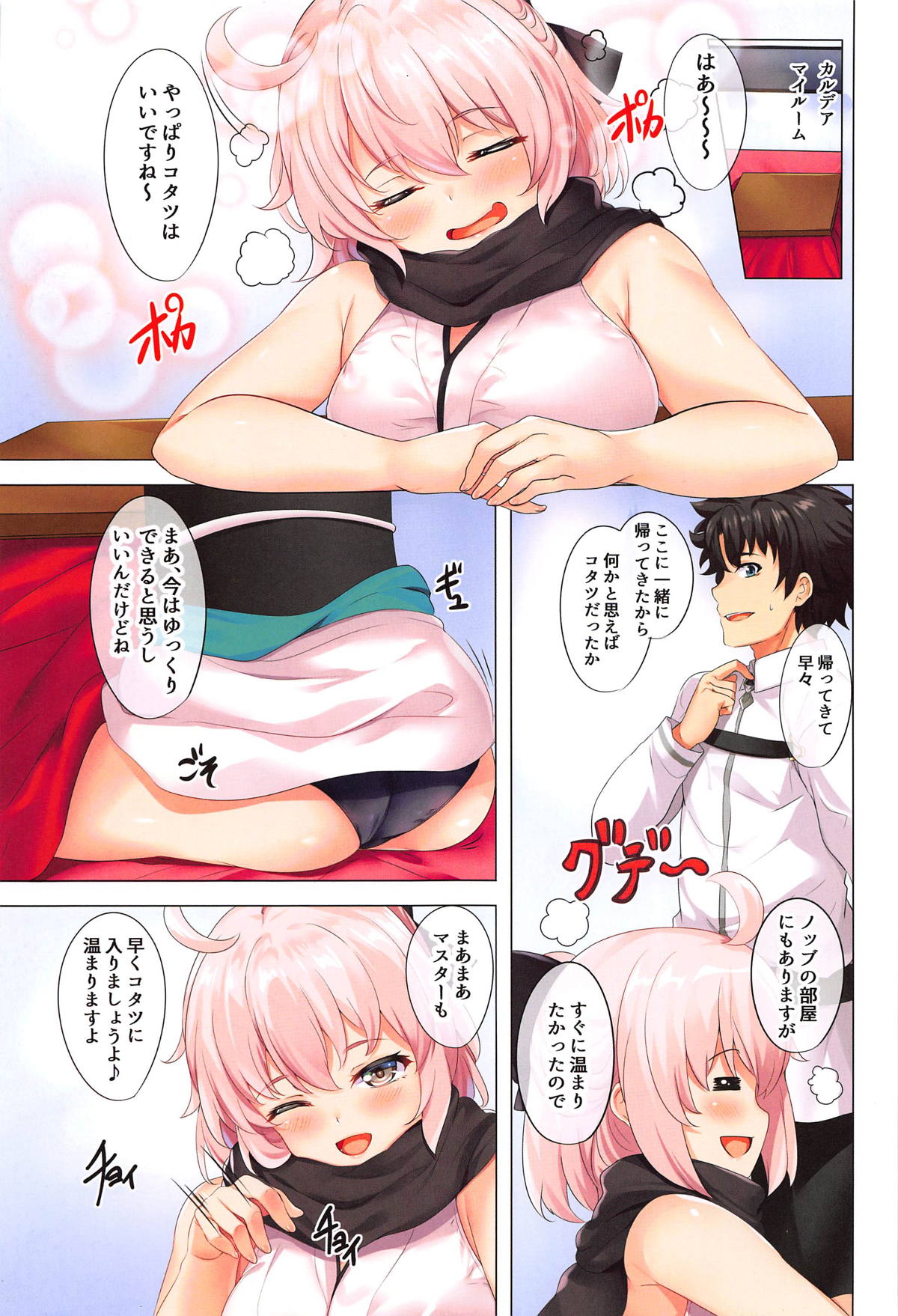 (C95) [SOTIKOTI (soramoti)] Okita-san to Atatameaimashou (Fate/Grand Order) page 2 full