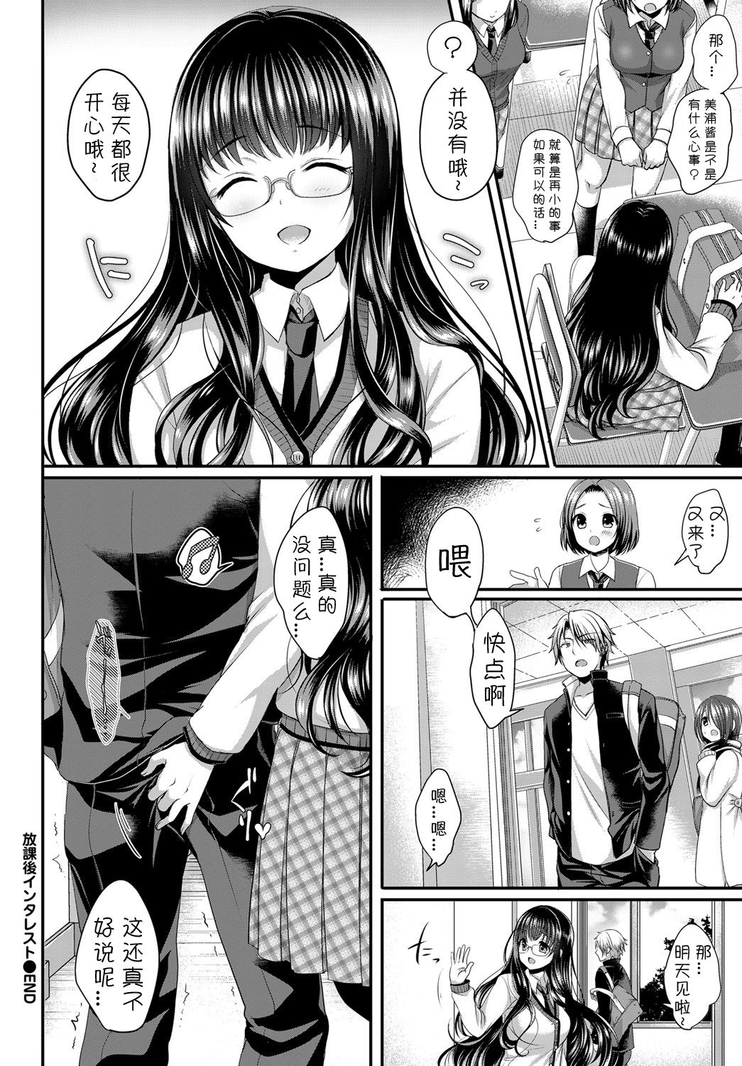 [Menoko] Houkago Interest (COMIC BAVEL 2017-02) [Chinese] [小付个人汉化] [Digital] page 20 full