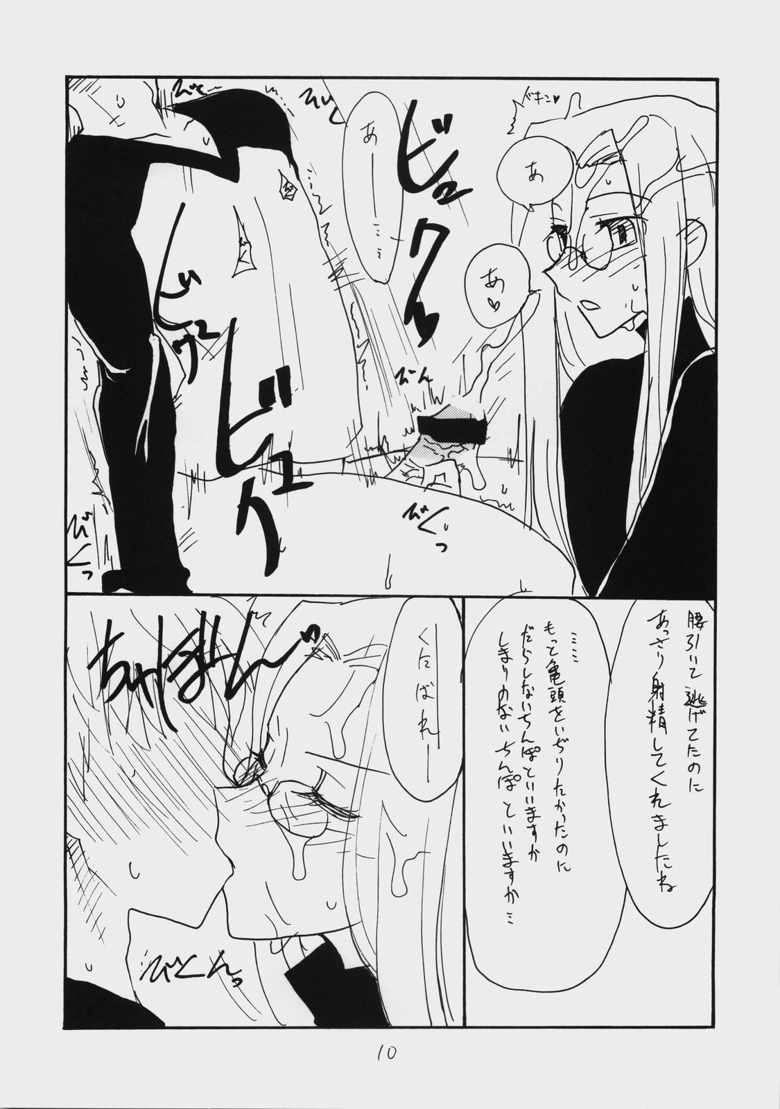 (C74) [King Revolver (Kikuta Kouji)] Mattamata (Fate/stay night) page 9 full