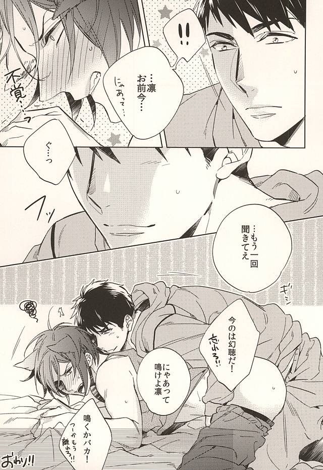 (SPARK10) [URO (Amama)] Neko to Sousuke (Free!) page 6 full