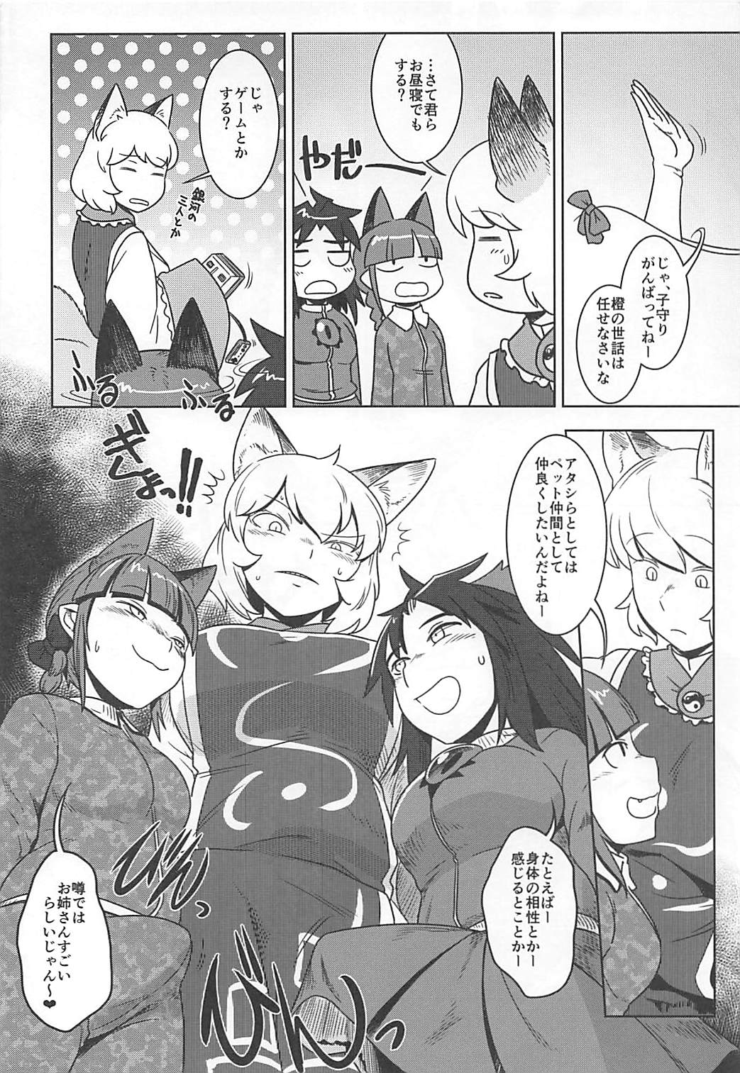 (C93) [Kitsunenomori (Ebiwantan, Yukaran Nosuke, nf4)] Rental Fox (Touhou Project) page 17 full